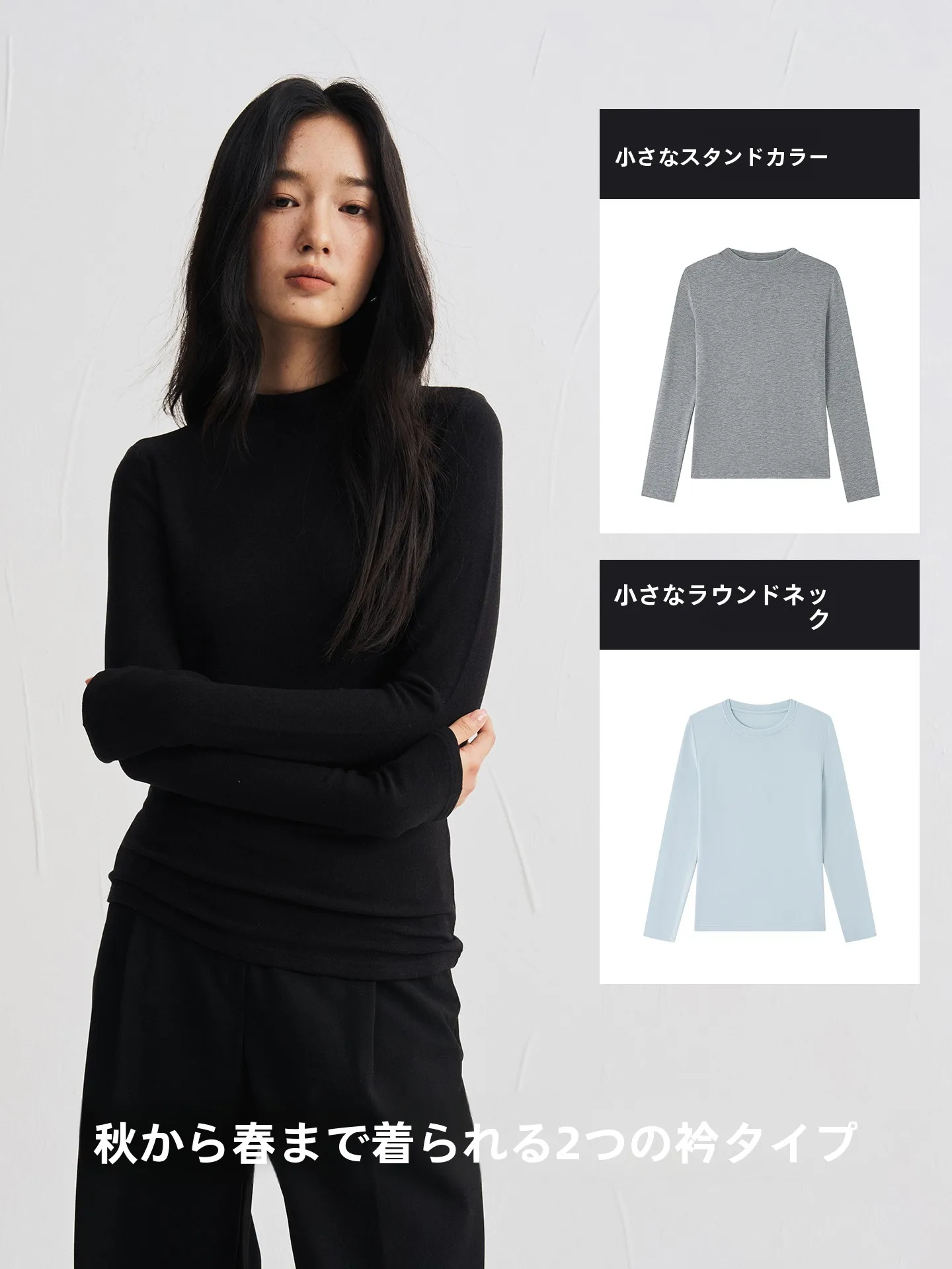 冬の体に優しい着こなしは、本当にトップスから始まる？