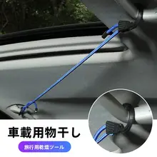 車内用多機能ハンガー【ポータブル・洗濯物干し・車載収納】