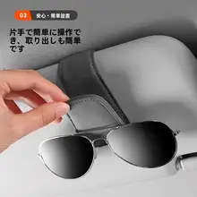 車用サングラスホルダー【磁気収納・日よけ用・高級デザイン】
