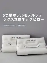 高級ホテル用頸椎枕【立体デザイン・サポート機能・ペア】