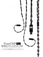 ハイファイ級USBデコードイヤホン用アップグレードケーブル【極上の音質・ミニサイズ】