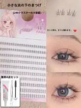大容量下まつげセット【自然なデザイン・透明軸・1束タイプ】
