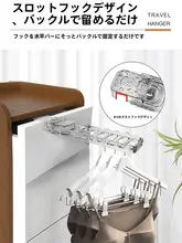 旅行用携帯ハンガー【折りたたみ式・多機能・窓用】