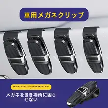 車載用 サングラスホルダー【多機能・サンバイザーに取り付け可能】