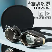 LINING 防曇・防水 メンズ用スイミングゴーグル【大フレーム・近視対応・泳帽付き】