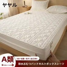 防水加工の加厚ベッドカバー【滑り止め・埃防止・マットレス保護用】