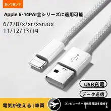 急速充電対応USBデータケーブル【車載・CarPlay・iPhone用】