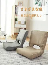 座椅 寝室/寮に適した 折りたたみ式 たたみスタイル ライフスタイルソファ 背もたれクッション 小型