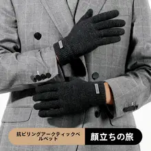 防寒加圧ニットタッチスクリーン手袋【冬用・運動・防滑・フルフィンガー】
