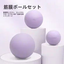 足弓マッサージボール【硅胶製・筋膜リリース・用】