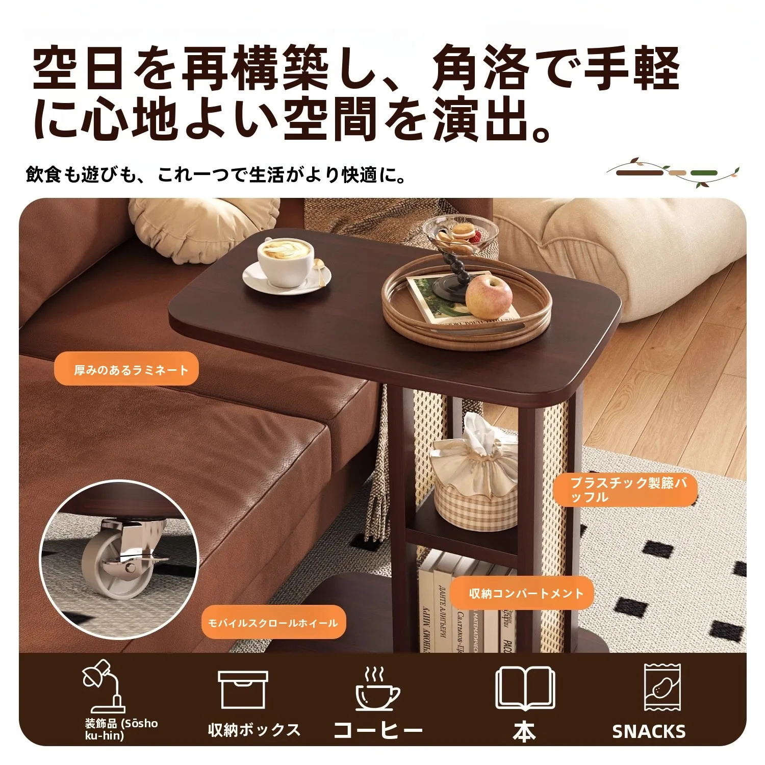 移動可能なサイドテーブル：ヴィンテージ風でリビングやベッドサイドに最適な可動式家具