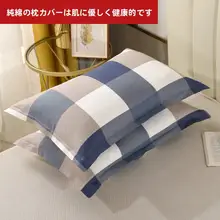 綿100%の大判枕カバー【シンプルデザイン・学生向け・単品】（セットアップ対応）