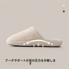 足弓サポート付きルームシューズ【男女兼用・防滑・静音・秋冬用】