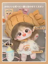 ぬいぐるみ ドールウェア たい焼きフード もこもこ 着せ  替え 女の子