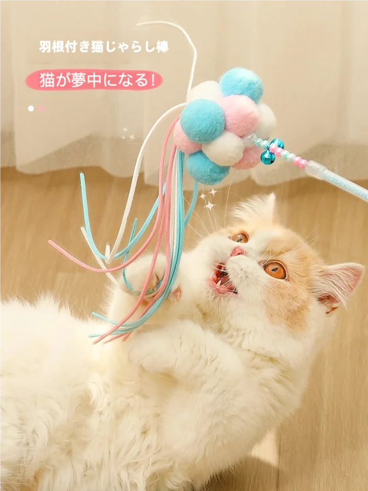 猫用おもちゃ ぬいぐるみ付きじゃらし【長棒・鈴入り・耐噛性・フェザー・毛糸ボール】