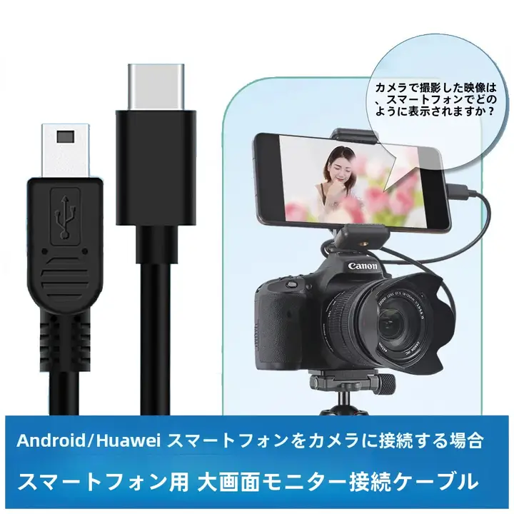 ニコンカメラ用 OTGデータケーブル【写真ダウンロード・スマートフォン外部モニター接続】