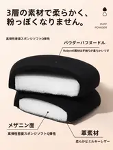 黒鳳梨メイクスポンジ【極上の柔らかさ・リキッドファンデーション用・湿乾両用】