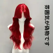 秋の新作！海王紅のロングウェーブウィッグ【自然な質感・フルヘッド】