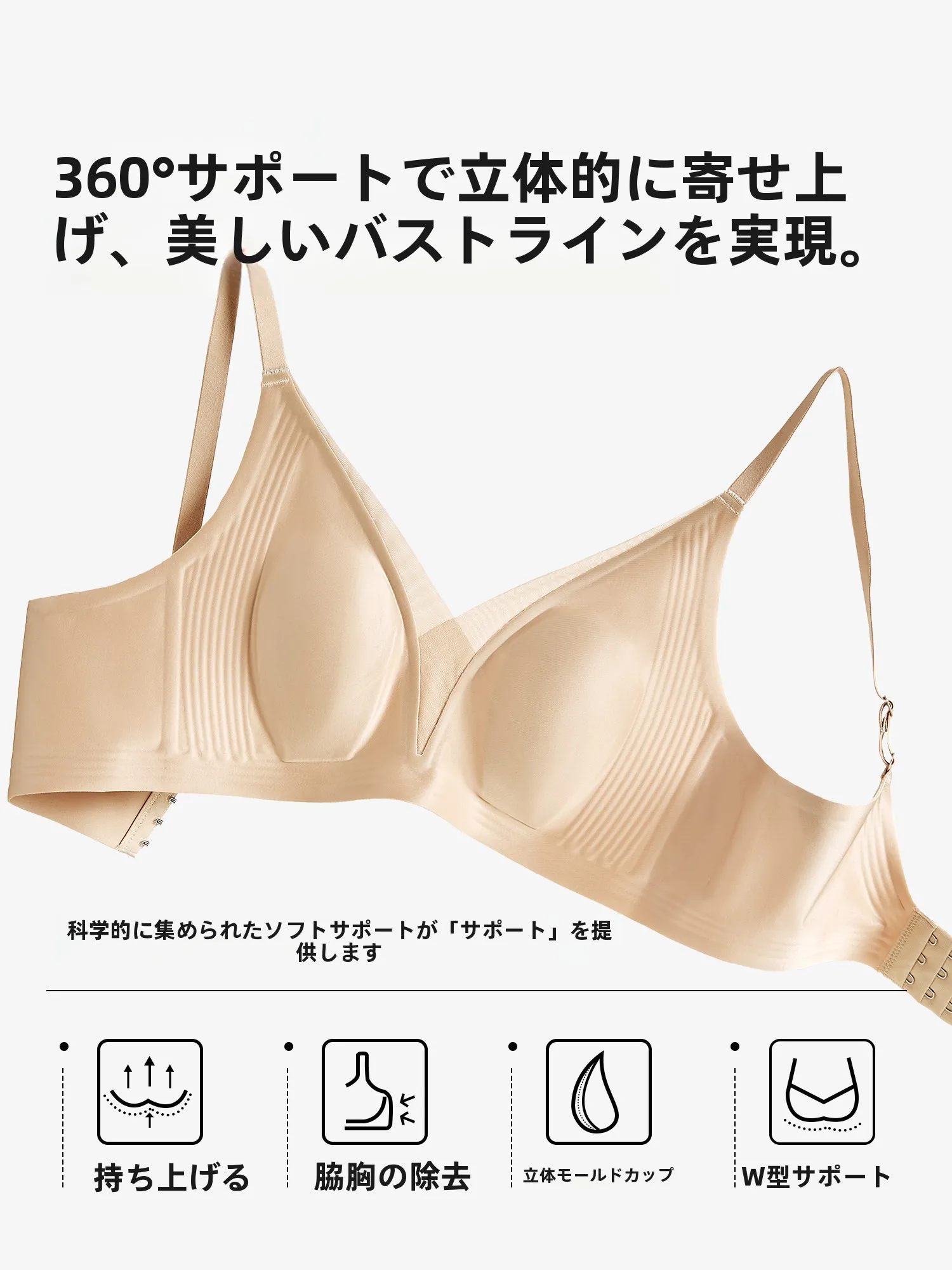 ブラジャー替え時、後ろ姿に自信をもたらすには？