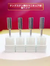 爪磨き用タングステン鋼ビット【シルバー・電動・耐摩耗性・円柱型】