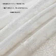 透光性のあるフランス風レースカーテン【穴あけ不要・自粘式・寝室用】