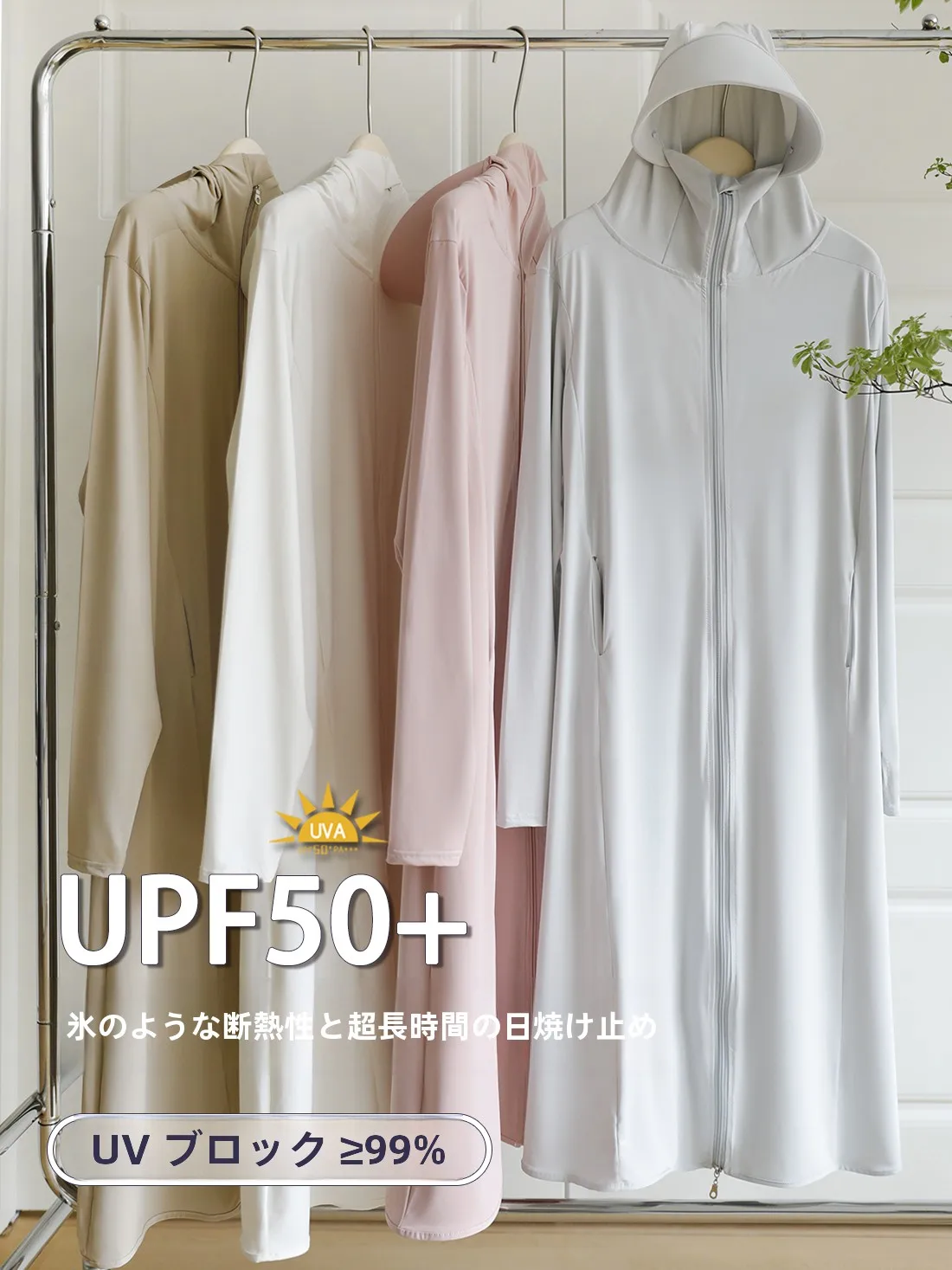 UVカットパーカー ブランドで迷うなら、今こそ選ぶべき「冷感ロングパーカー」は？