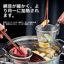 キッチン用鍋ふるい用お玉【ステンレス製・揚げ物用・フィルター付】