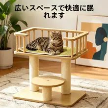 実木製キャットタワー【麻製爪研ぎ柱・大容量・多機能ペット用品】