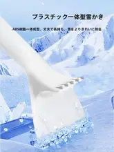 冬用 車載除雪ツール【ガラス除霜・雪かきブラシ】
