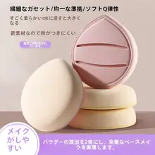 極上の柔らかさ！大きめデザインのコットンタイプメイクアップスポンジ【湿潤・乾燥両用】