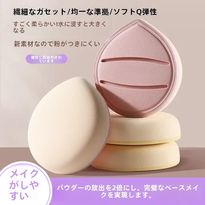 極上の柔らかさ！大きめデザインのコットンタイプメイクアップスポンジ【湿潤・乾燥両用】