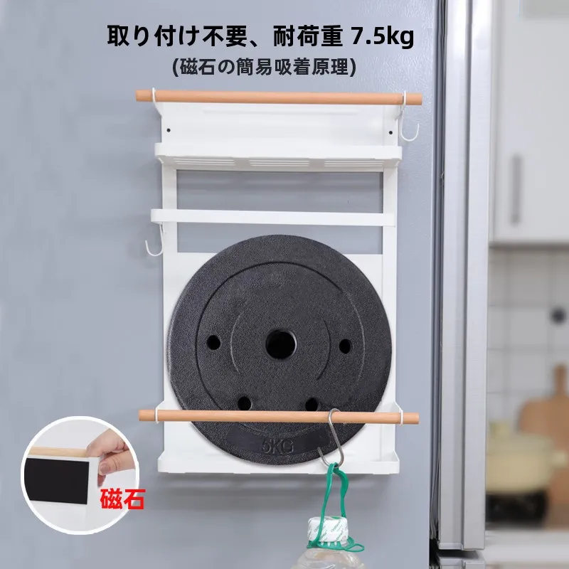 冷蔵庫側面用掛け棚：穴あけ不要の磁石付き収納棚が実際のキッチンでどう活用されるか