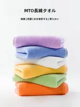 MTO 抗菌純綿タオル【柔らかい・吸水性抜群・洗面用・家用男女兼用】