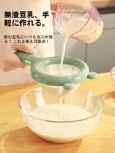 超細ネットの豆乳フィルター【果汁濾し器・ベビー用・キッチン便利グッズ】