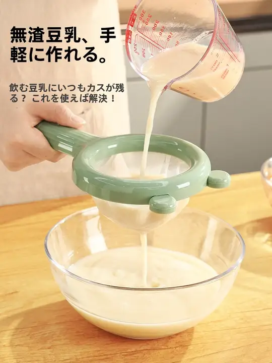 超細ネットの豆乳フィルター【果汁濾し器・ベビー用・キッチン便利グッズ】