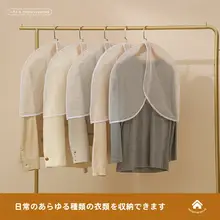 半身防塵衣カバー【透明・家庭用・ハンガータイプ】