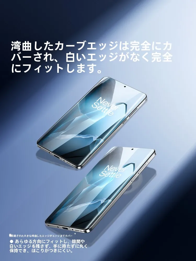 一加13用強化ガラスフィルム：UV硬化で全画面保護と指紋防止を実現
