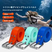 自由潜用シリコン潜水ベルト【調節可能・クイックリリース・ボディウェイト用】