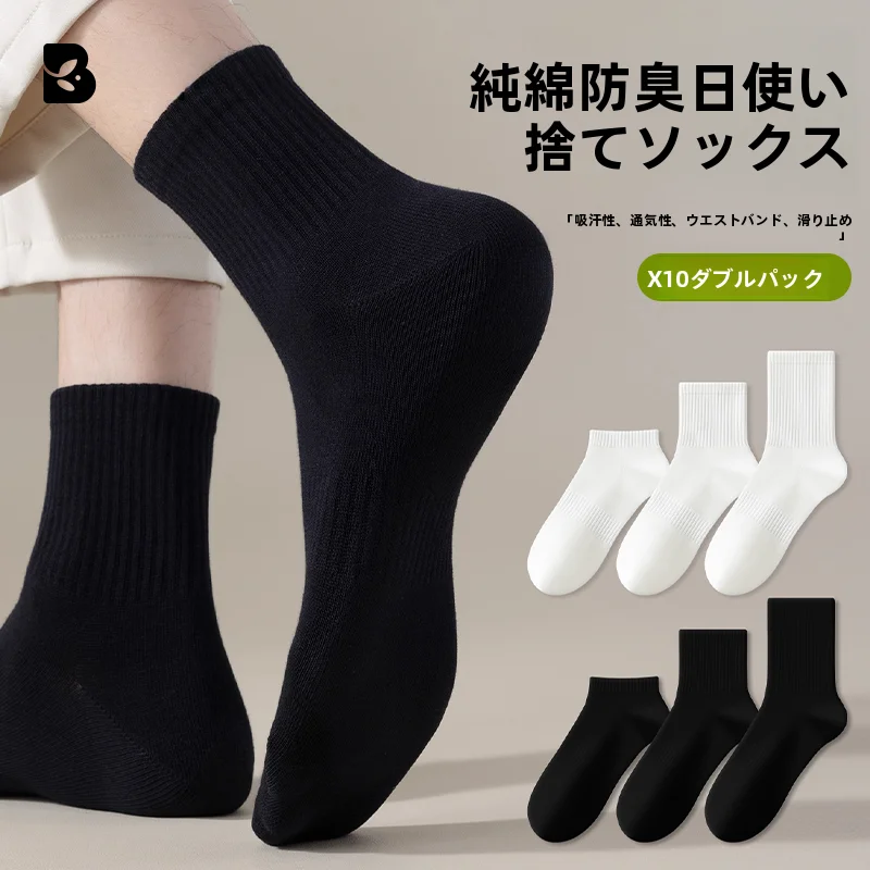 男士用使い捨て短ソックス【綿製・ポータブル・旅行に最適】