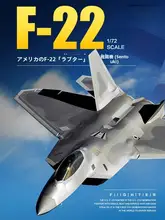 模型飛行機【F/A22ラプター・組み立てキット・スケールモデル】