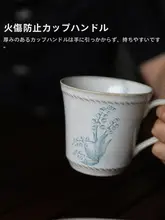 高級感ある陶器製スズラン花デザイン マグカップ【フランス風・家庭用・オフィス用】