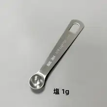 不銹鋼製 計量スプーン【食品用・長柄・塩用・家庭用】