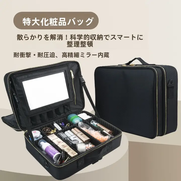 大容量の多機能メイクアップポーチ【持ち運び便利・化粧品収納用】