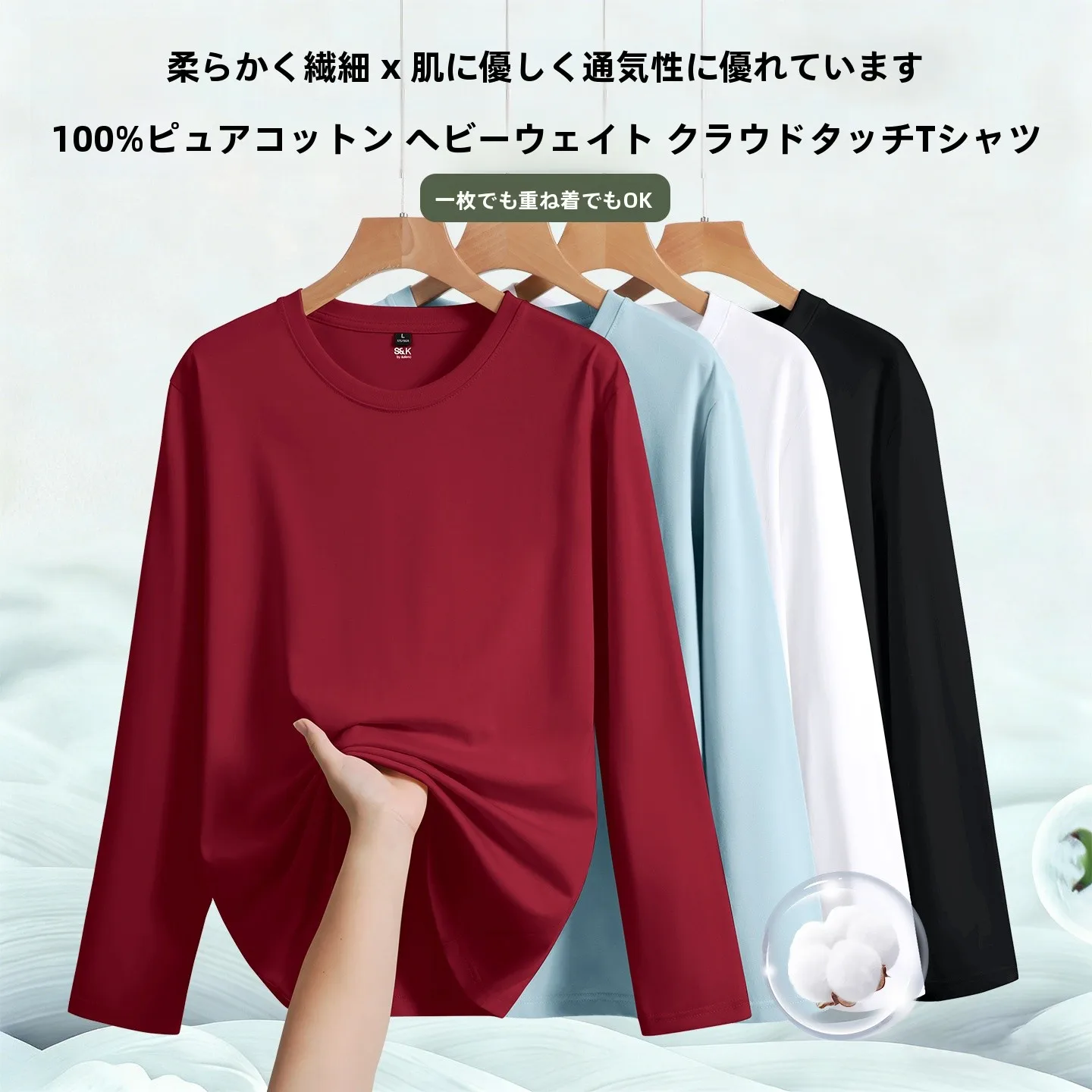 長袖Tシャツと肌着、本当に同じなの？春に着るべき選び方を徹底解説