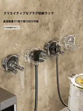 吸盤式プラグホルダー【穴あけ不要・キッチン用・収納ラック】