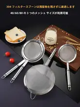 304不锈鋼製 豆乳用フィルターネット【80目・家庭用・果汁・中薬】