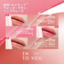 INTO Uイントゥユー 軽やかな仕上がりのリキッドリップカラー【保湿・軽薄なテクスチャー】