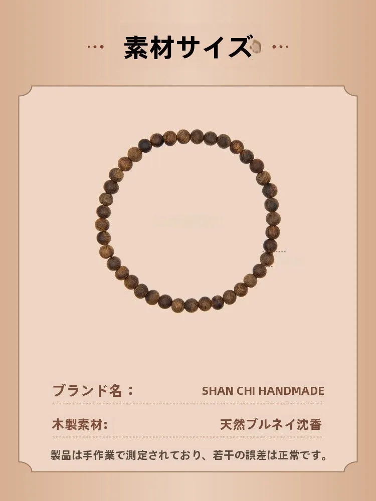 文莱産 沈香ブレスレット：天然素材による心の安定と睡眠サポート