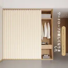 開放式クローゼット用防塵カーテン【穴あけ不要・簡易マグネット・折りたたみ式】