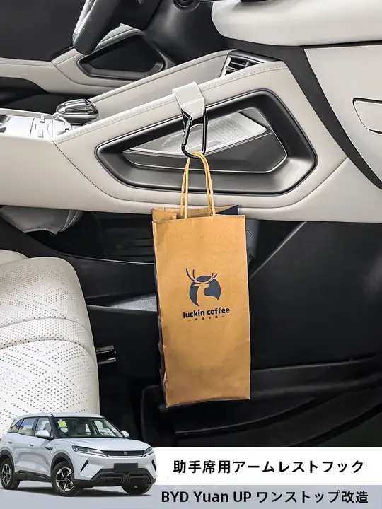 BYD元UP用 車載フック【助手席収納・コンパクト・内装タマイズ】
